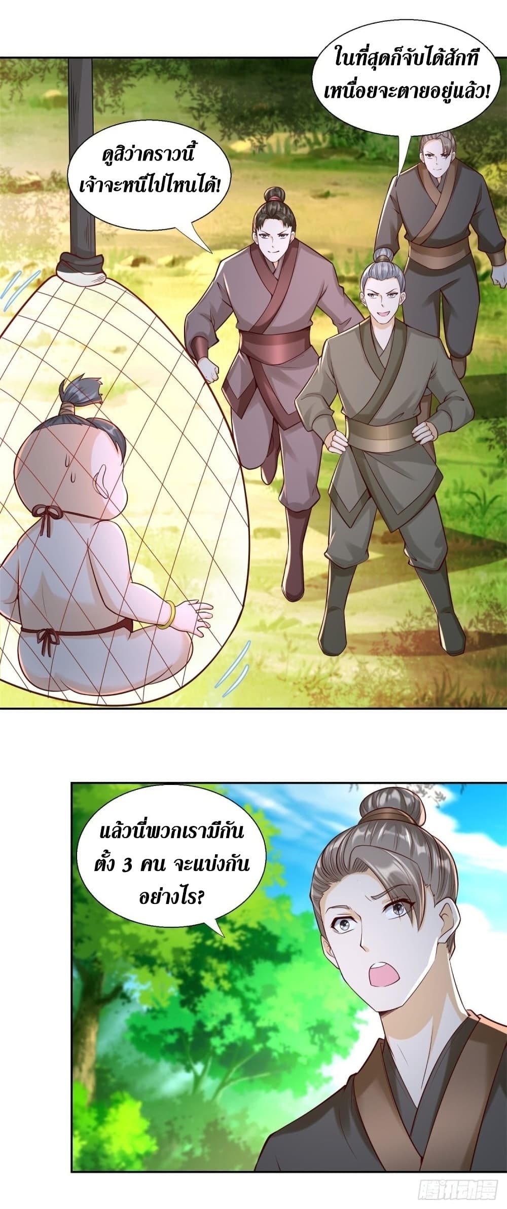 Zhi Zun Chong Sheng ตอนที่ 141 (4)